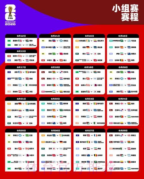 2026世界杯比赛时间APP