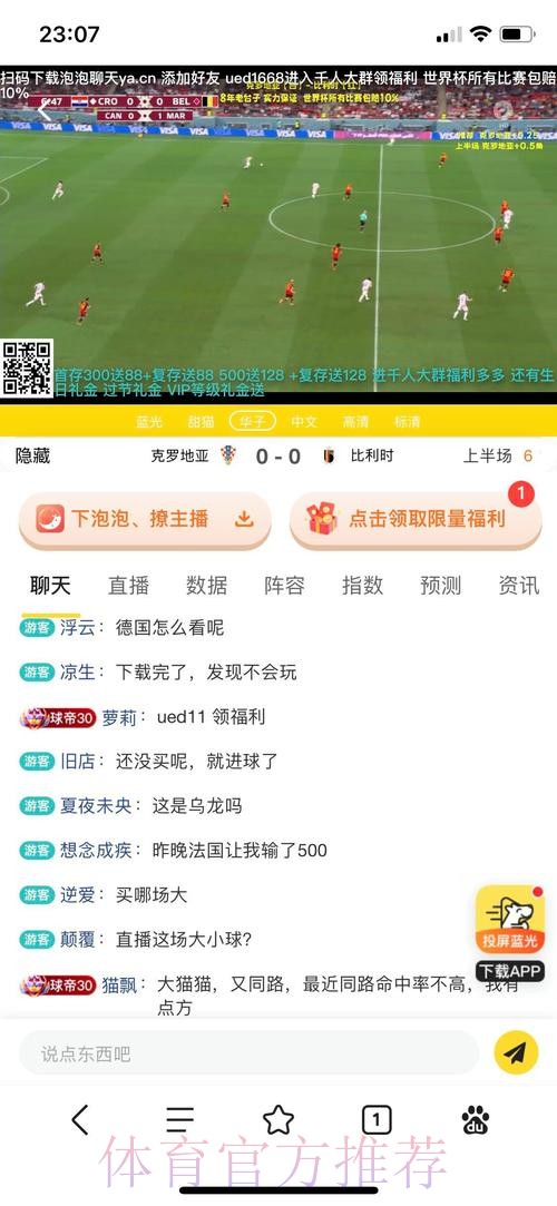 世界杯投注平台：赛事信息实时更新与比分预测