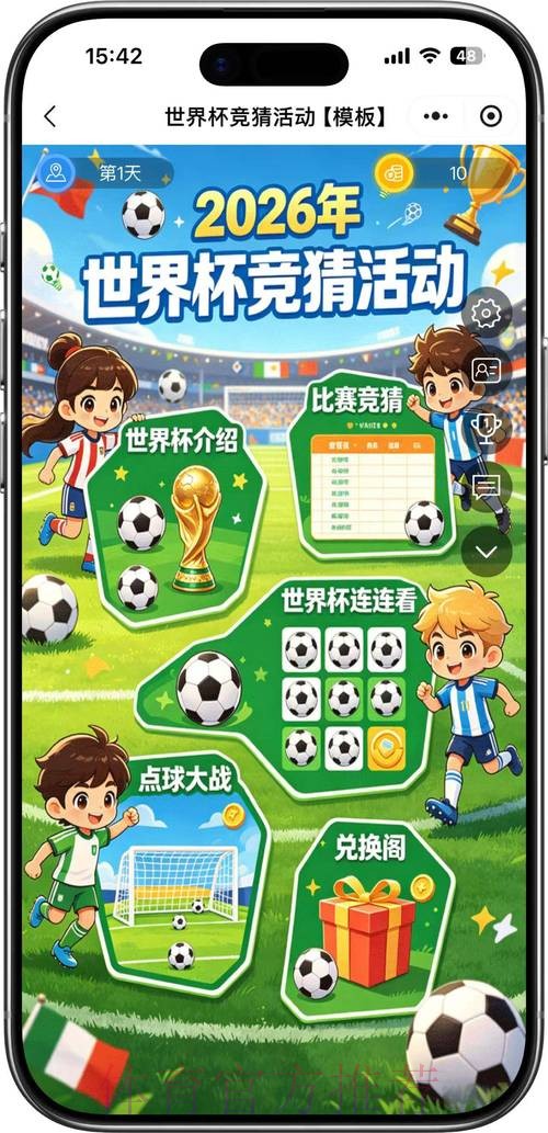 揭秘苹果官方平台上的世界杯竞猜活动